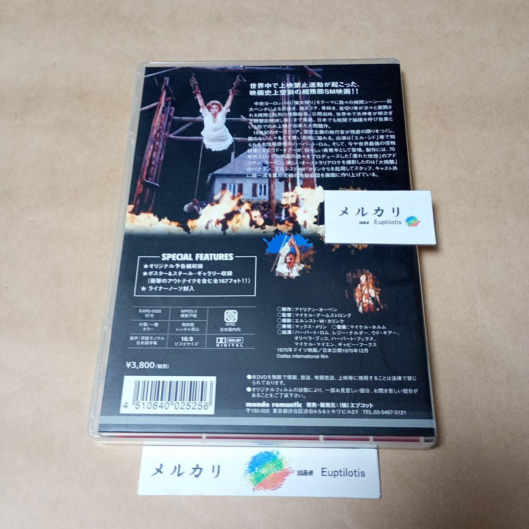 残酷！女刑罰史　Mark of the Devil DVD