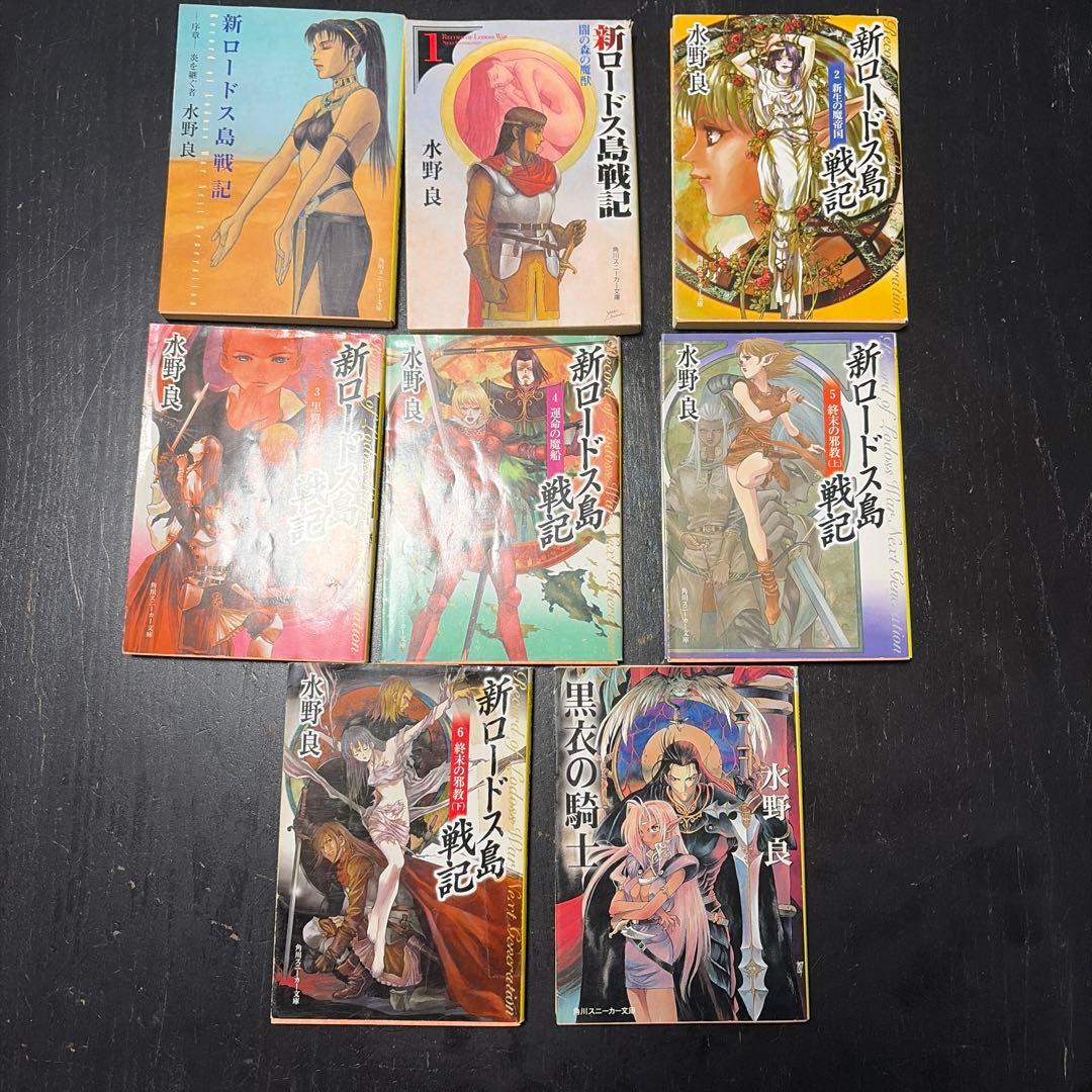 小説　ロードス島戦記