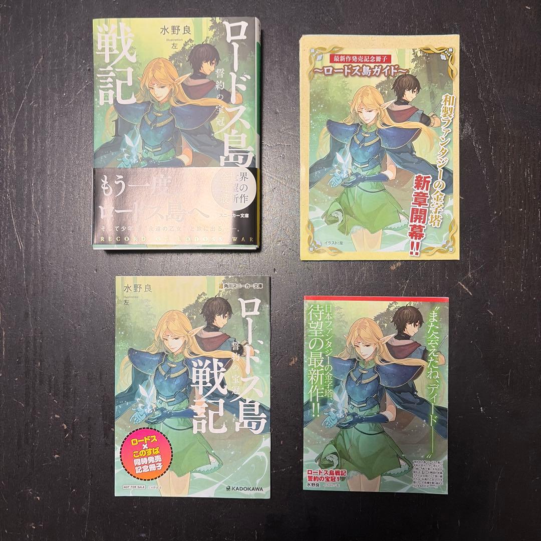 小説　ロードス島戦記