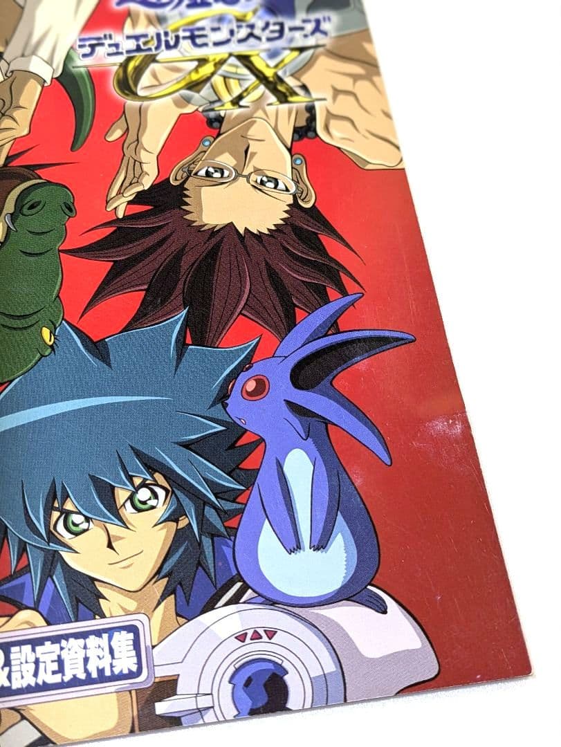 遊戯王GX DUELBOX 10