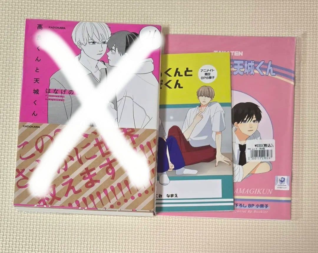 はなげのまい 高良くんと天城くん・兄貴の友達　特典のみ