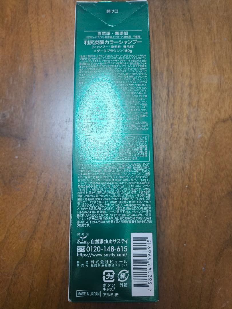 利尻炭酸カラーシャンプー　ダークブラウン