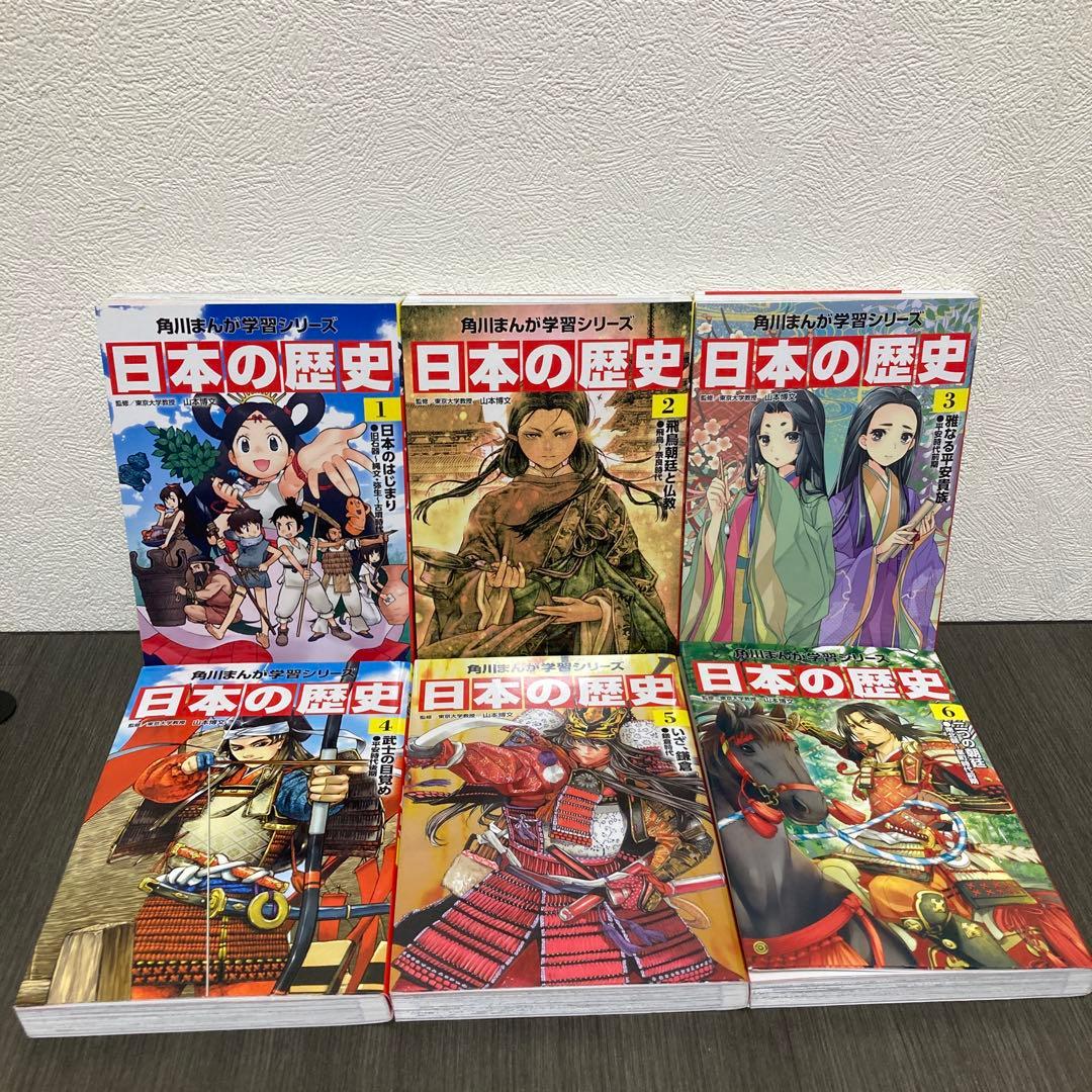 日本の歴史 15冊セット　角川まんが学習シリーズ