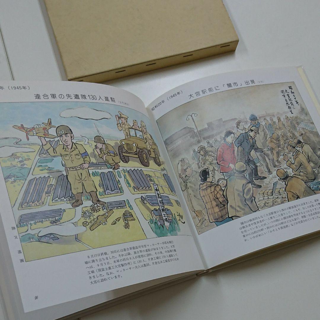 漫画でみる大宮100年末 北澤楽天顕彰会
