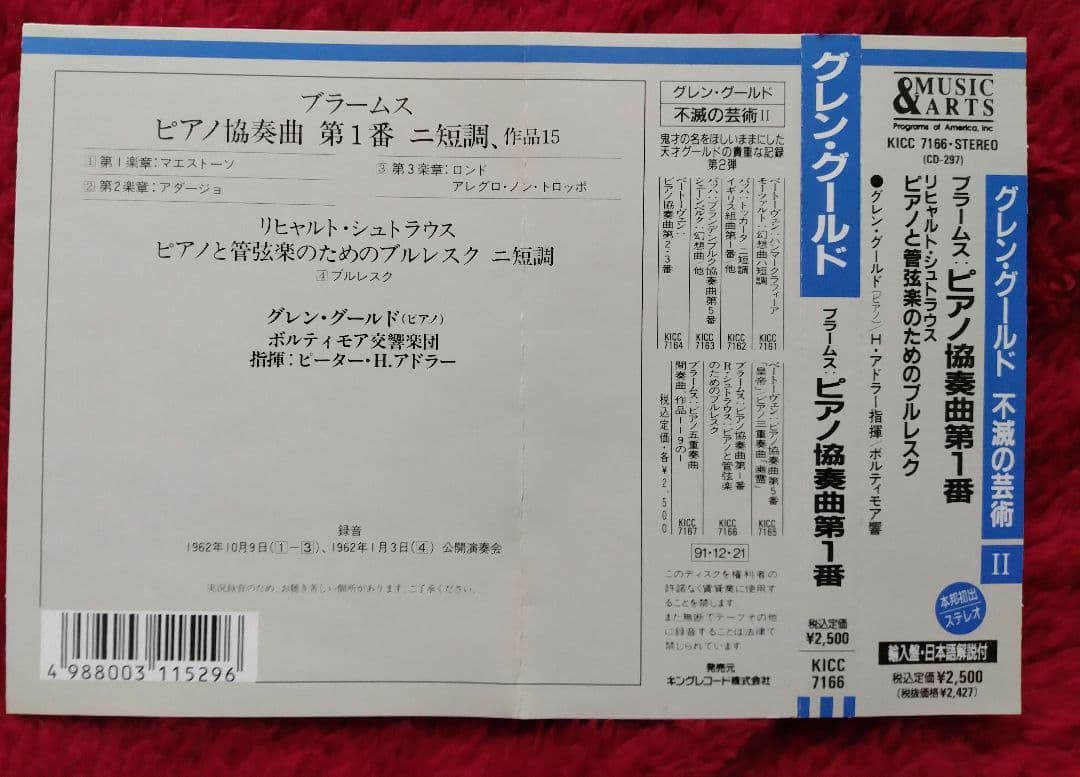 グールド 
ブラームス　ピアノ協奏曲1番
2点セット
バーンスタイン&アドラー