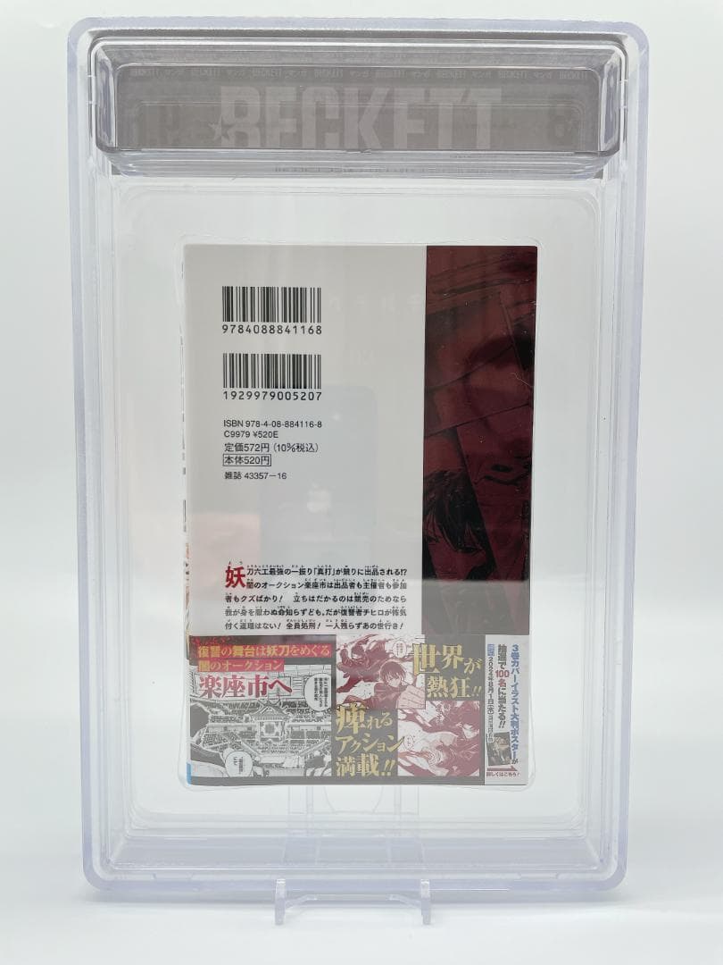 BGS 9.6 カグラバチ 3巻 初版 帯付き 漫画鑑定 manga