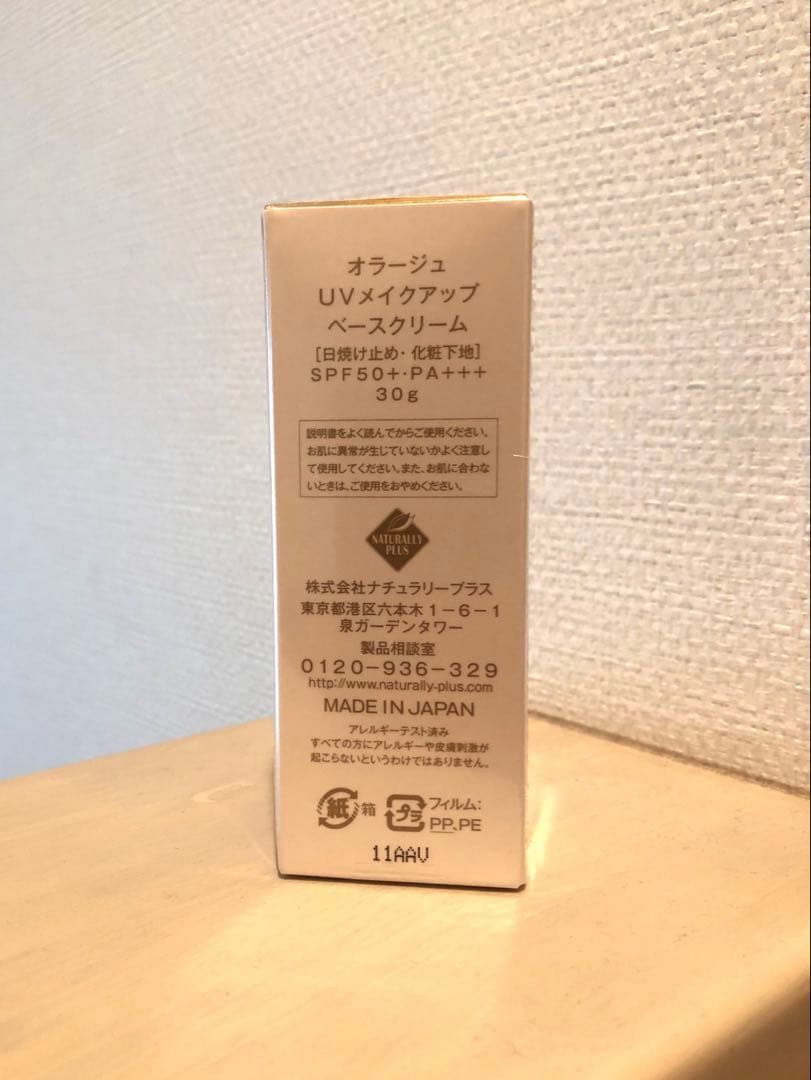 オラージュ　UVメイクアップベースクリーム
