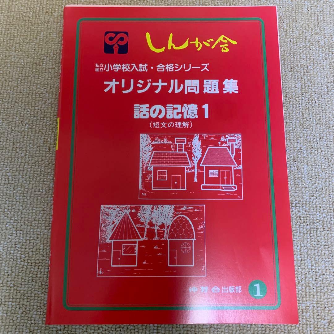 しんがく会 オリジナル問題集 全63冊セット
