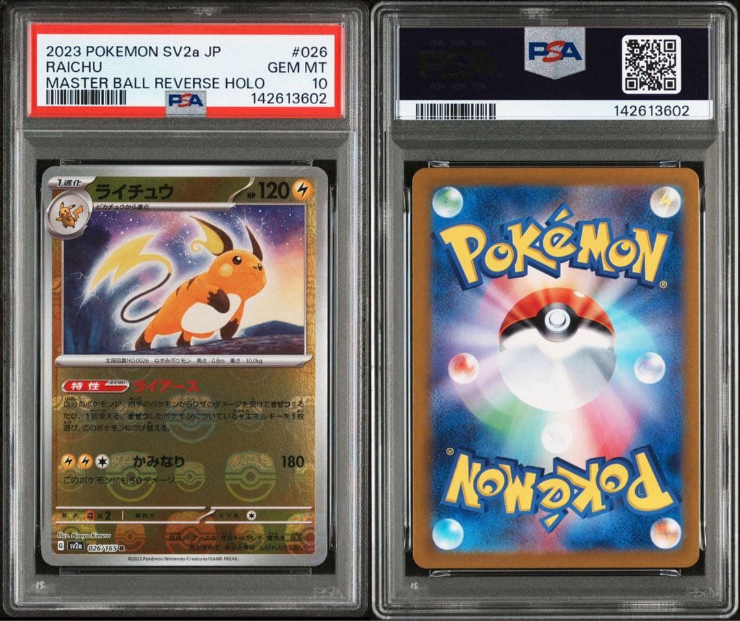 【PSA10】ライチュウ マスターボールミラー 151 ポケモンカード