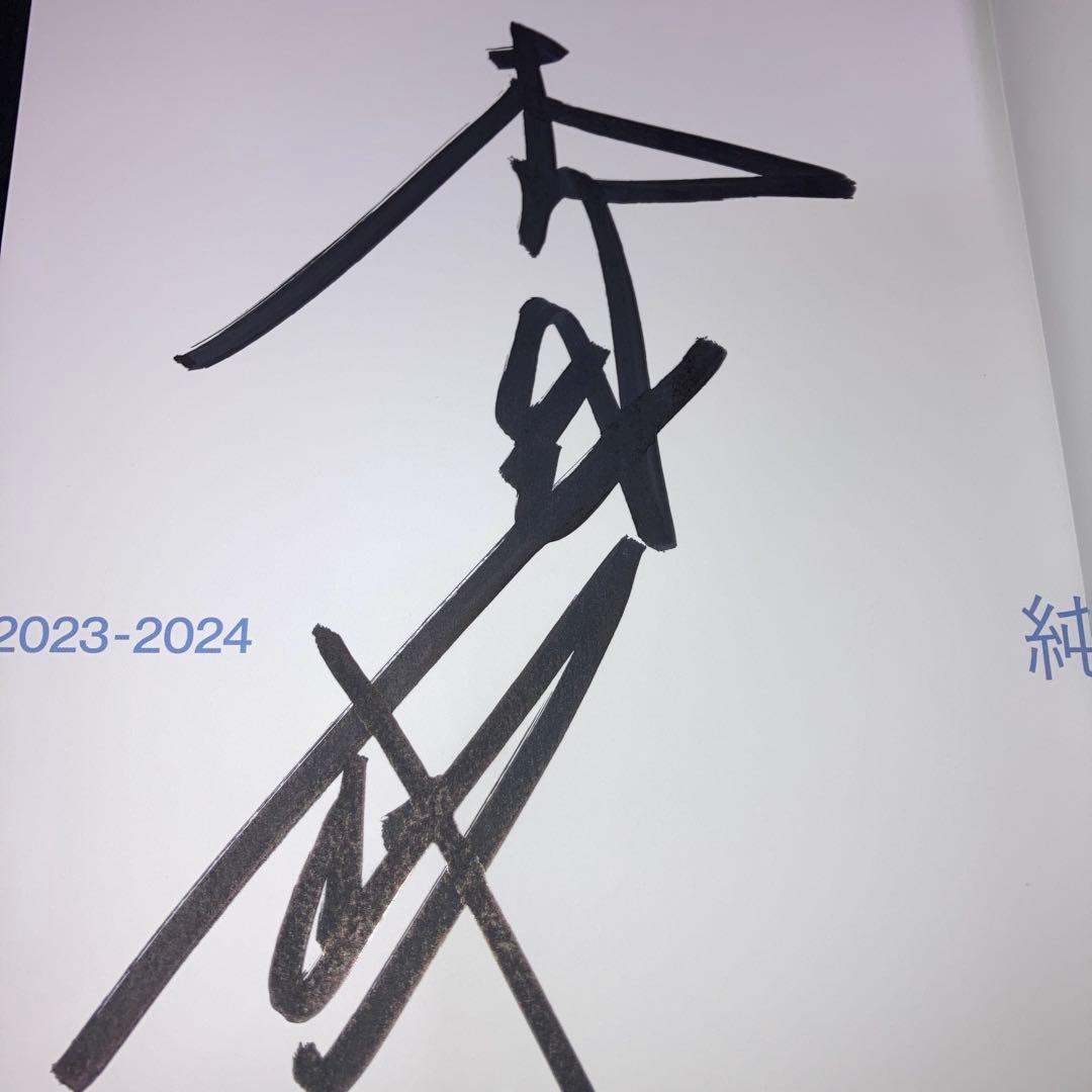 本島純政　直筆サイン入り　ファースト写真集　純　ポストカードなし　帯付　送料無料