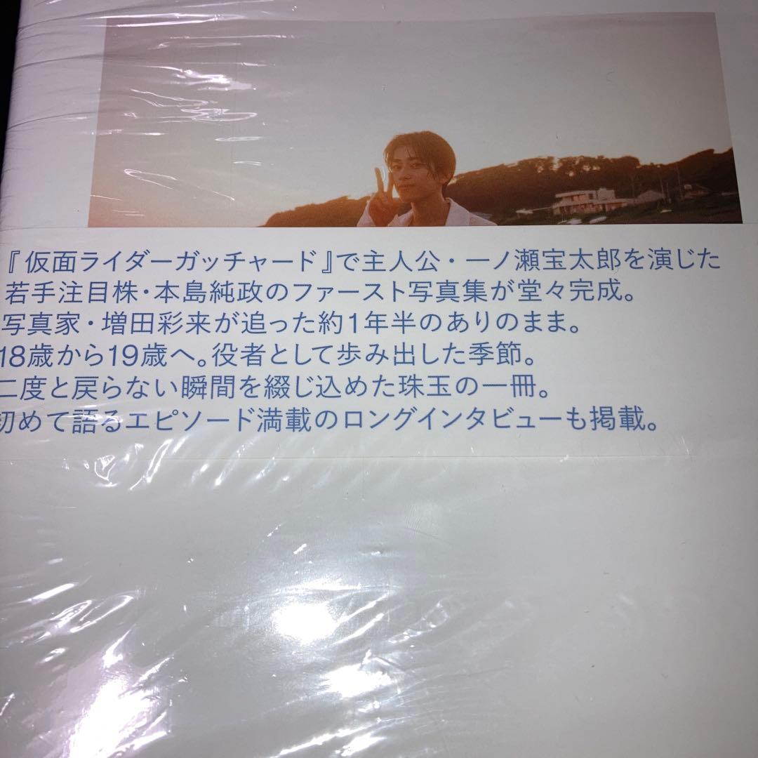 本島純政　直筆サイン入り　ファースト写真集　純　ポストカードなし　帯付　送料無料
