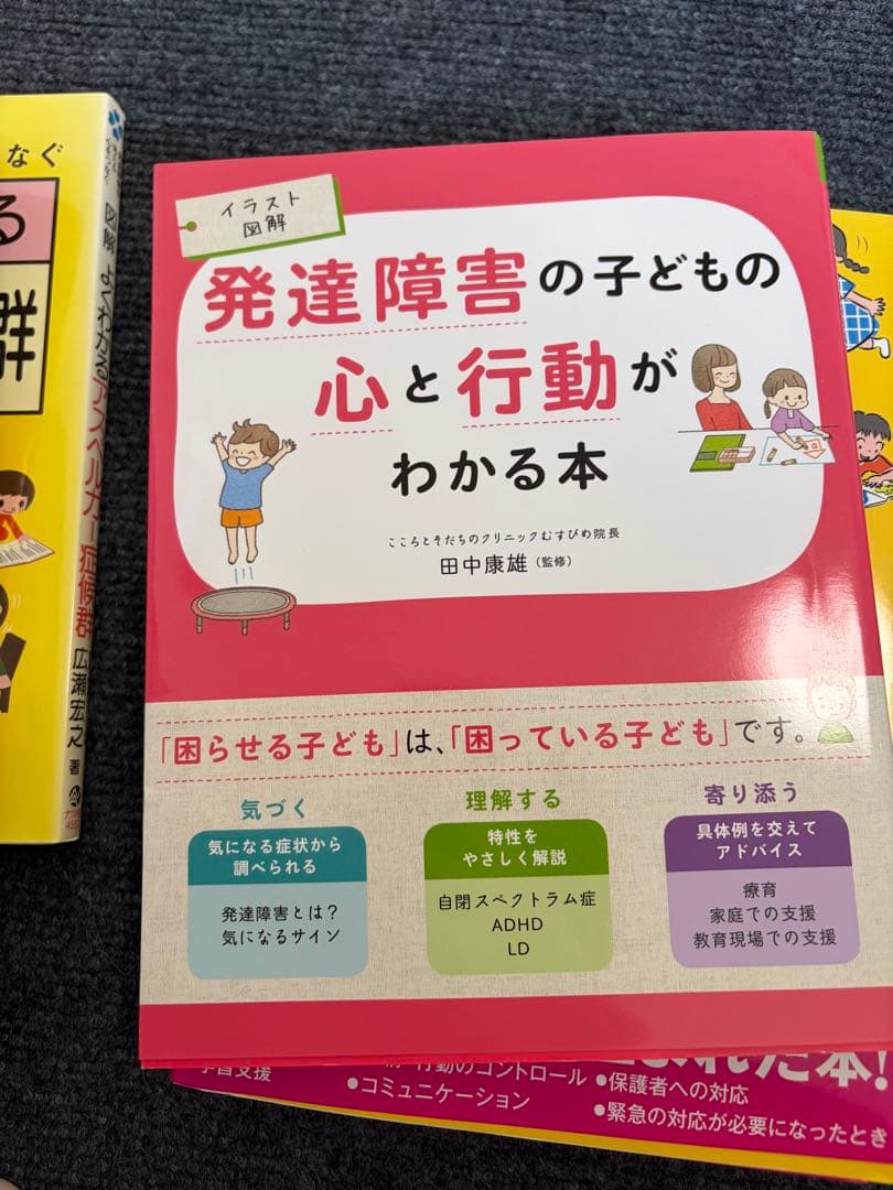 発達障害、特別支援教育に関する書籍　8冊セット