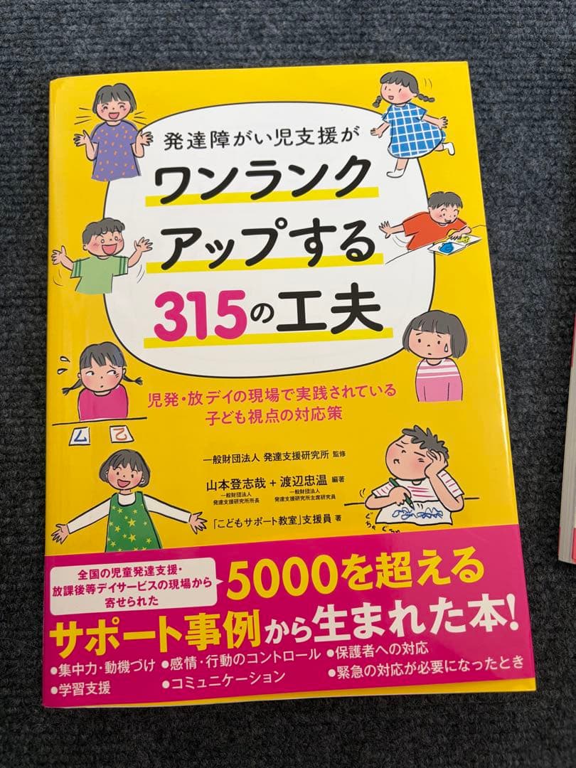 発達障害、特別支援教育に関する書籍　8冊セット