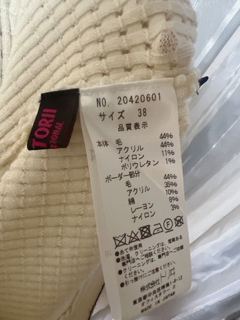 ユキトリイ　ニットツイードジャケット　新品