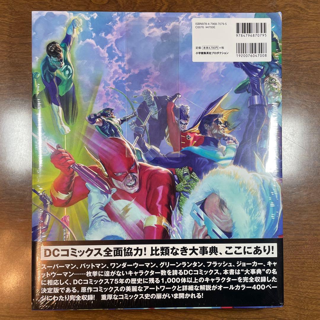 DCキャラクター大事典