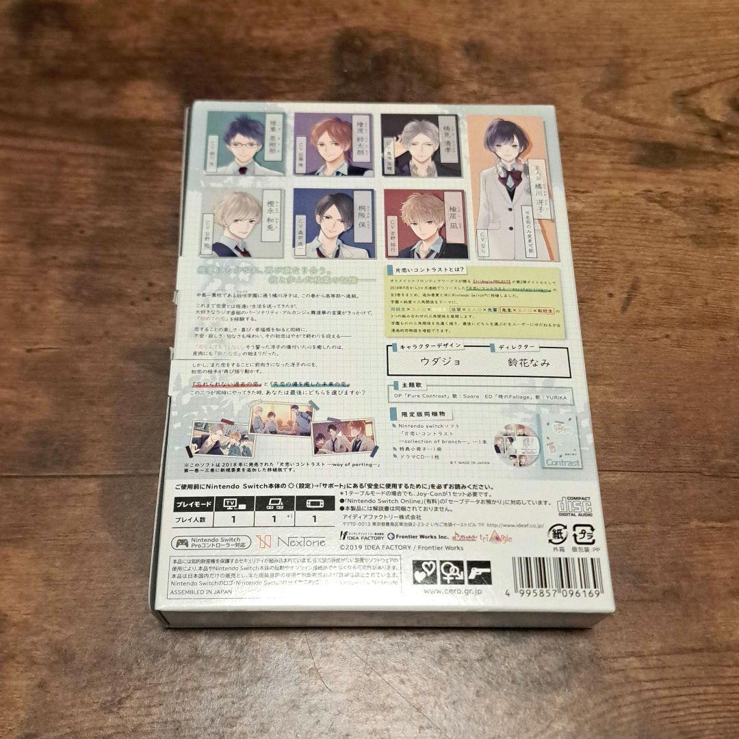 片恋いコントラスト 限定版 Switch