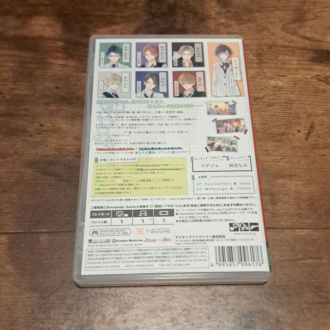 片恋いコントラスト 限定版 Switch
