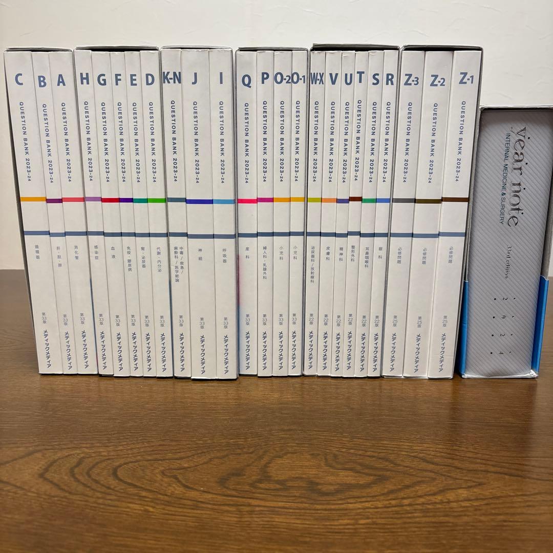 医師国家試験 クエスチョン・バンク vol.1-5と7巻 とイヤーノート