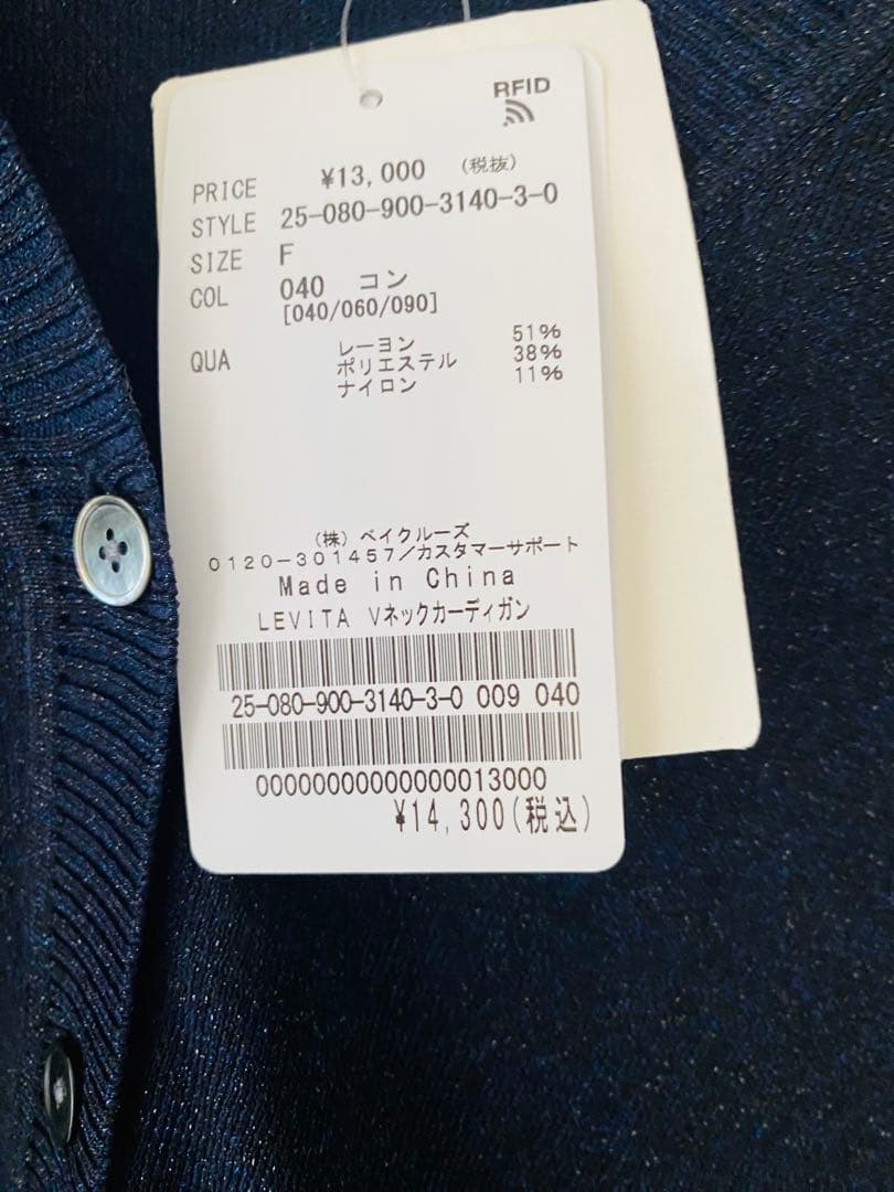 新品未使用IENA LEVITA Vネックカーディガン ネイビー