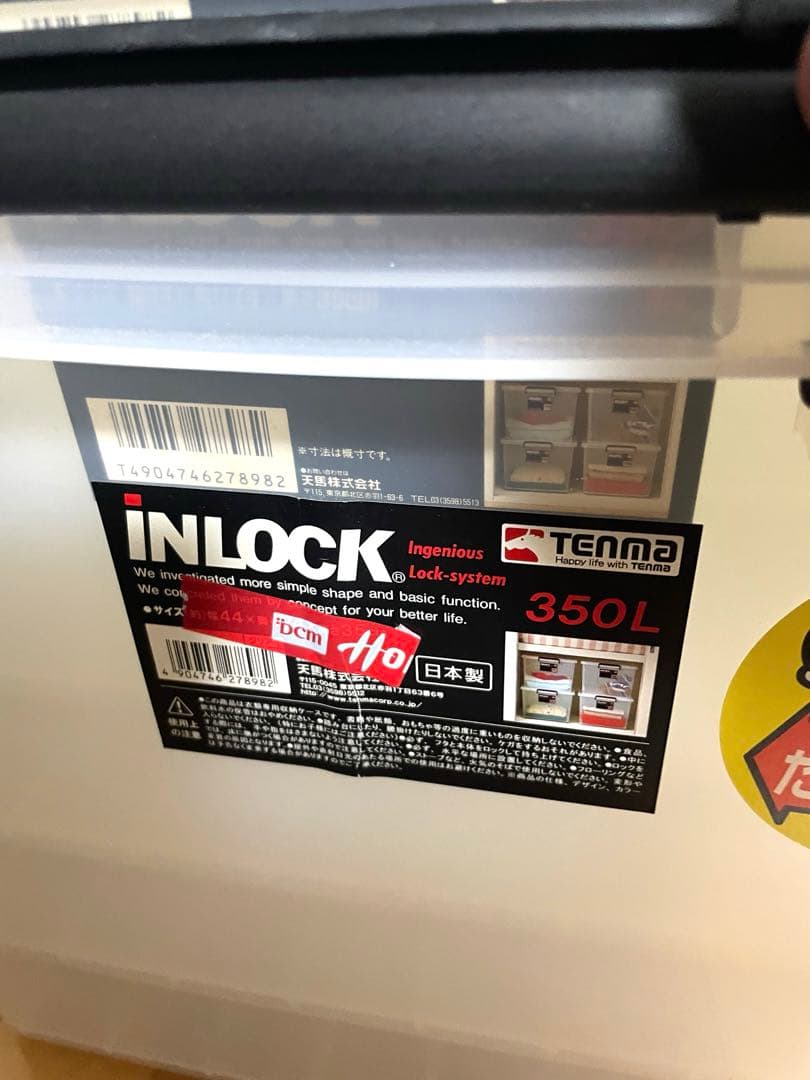 天馬 TENMA インロック350L 収納ケース 大容量収納　頑丈