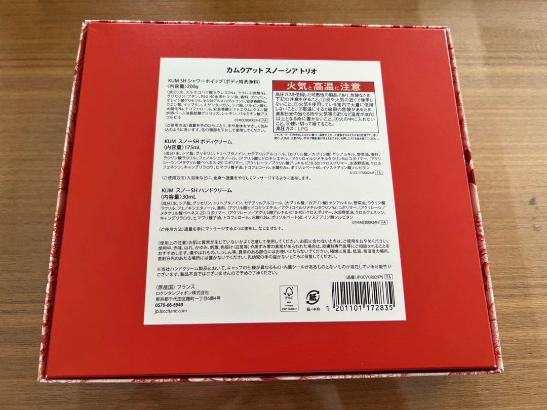 《新品》ロクシタン カムクアット スムージング トリオ セット