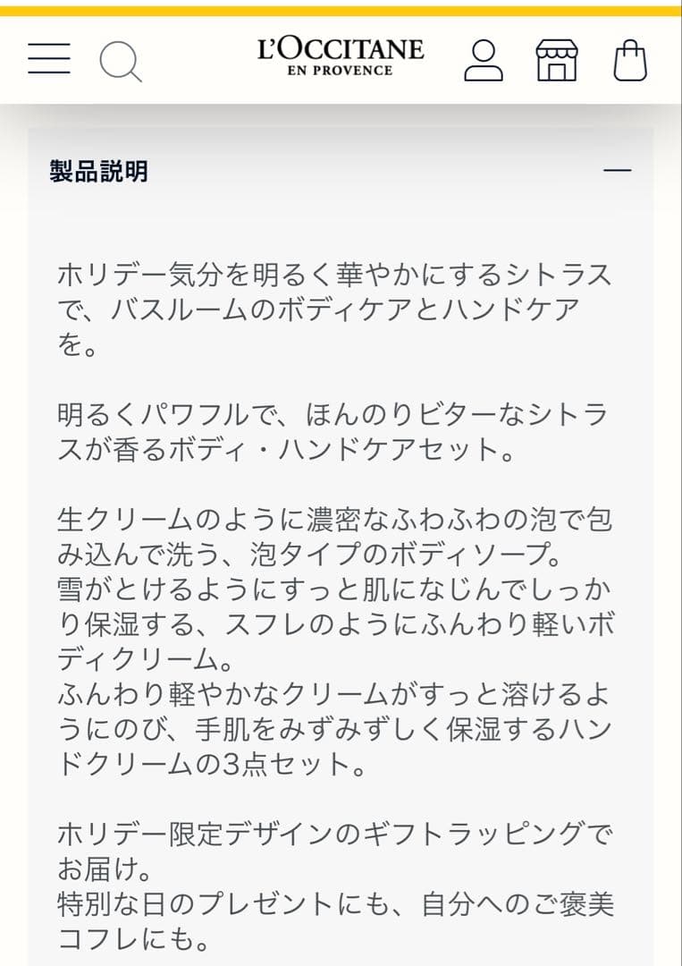 《新品》ロクシタン カムクアット スムージング トリオ セット
