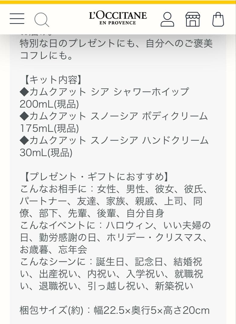 《新品》ロクシタン カムクアット スムージング トリオ セット