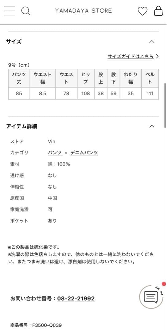 新品未使用 ヤマダヤ Vin クロップドワイドデニムパンツ
