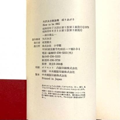 【希少】矢沢永吉激論集「成りあがり」ほか、矢沢永吉3冊セット(単行本・写真集)