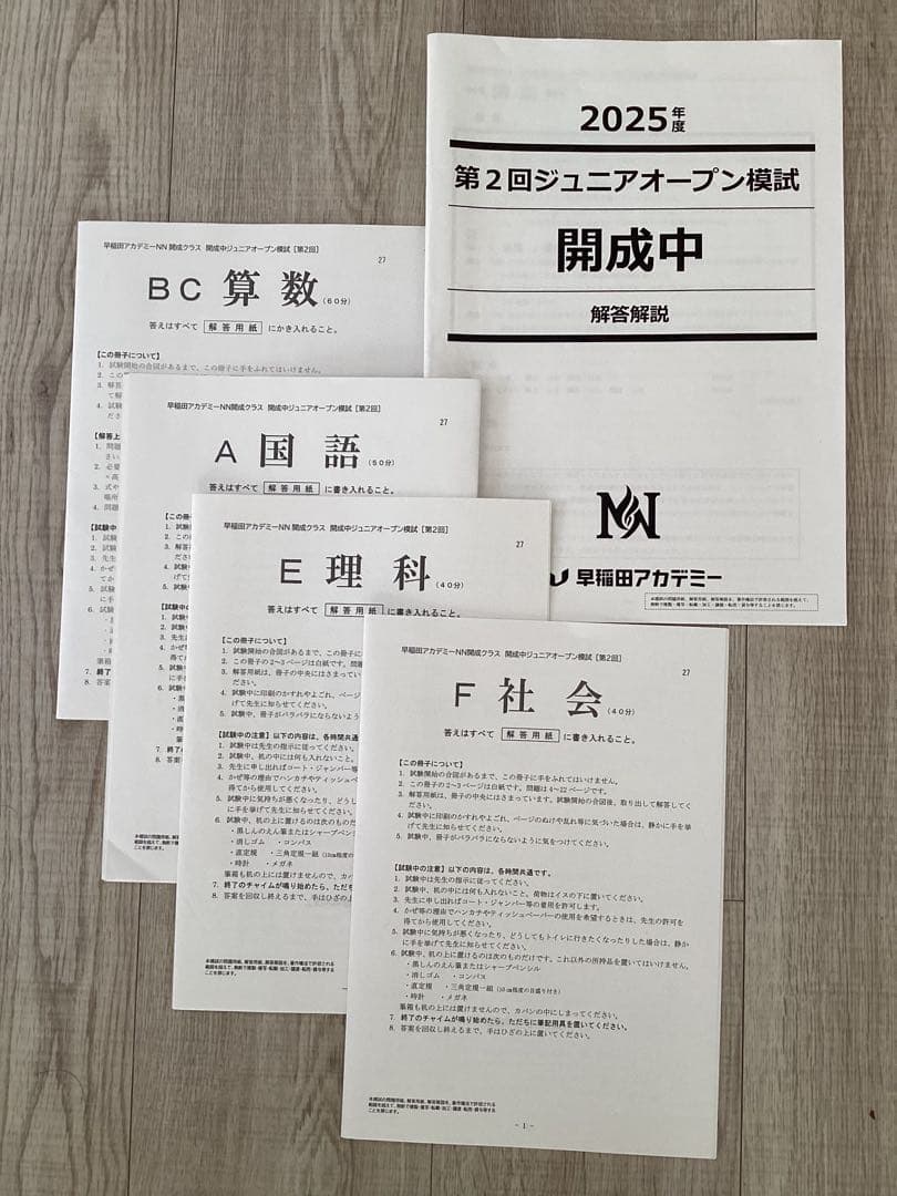 早稲田アカデミー　開成中ジュニアオープン　2025年第1〜3回フルセット