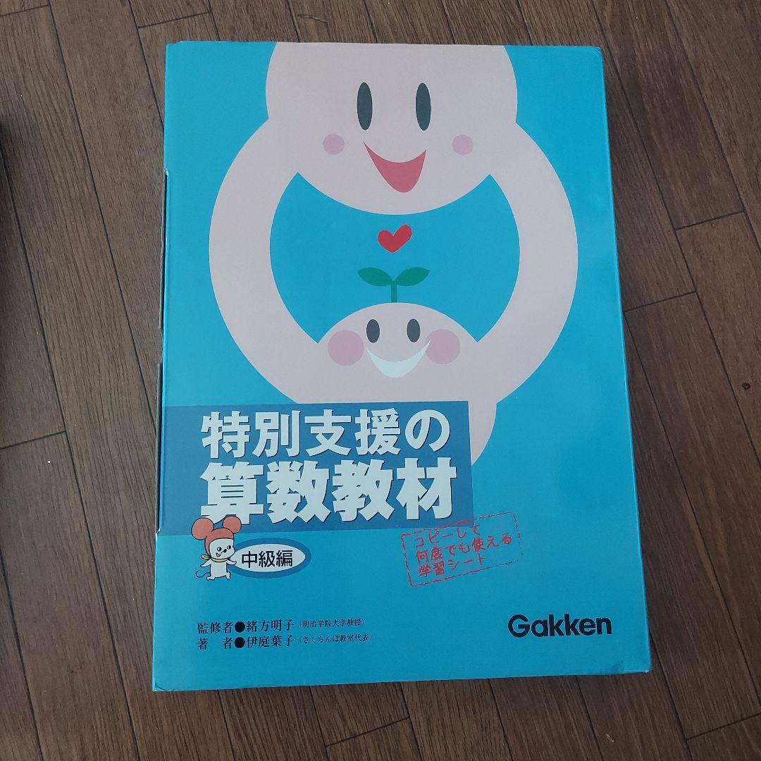 特別支援の算数教材