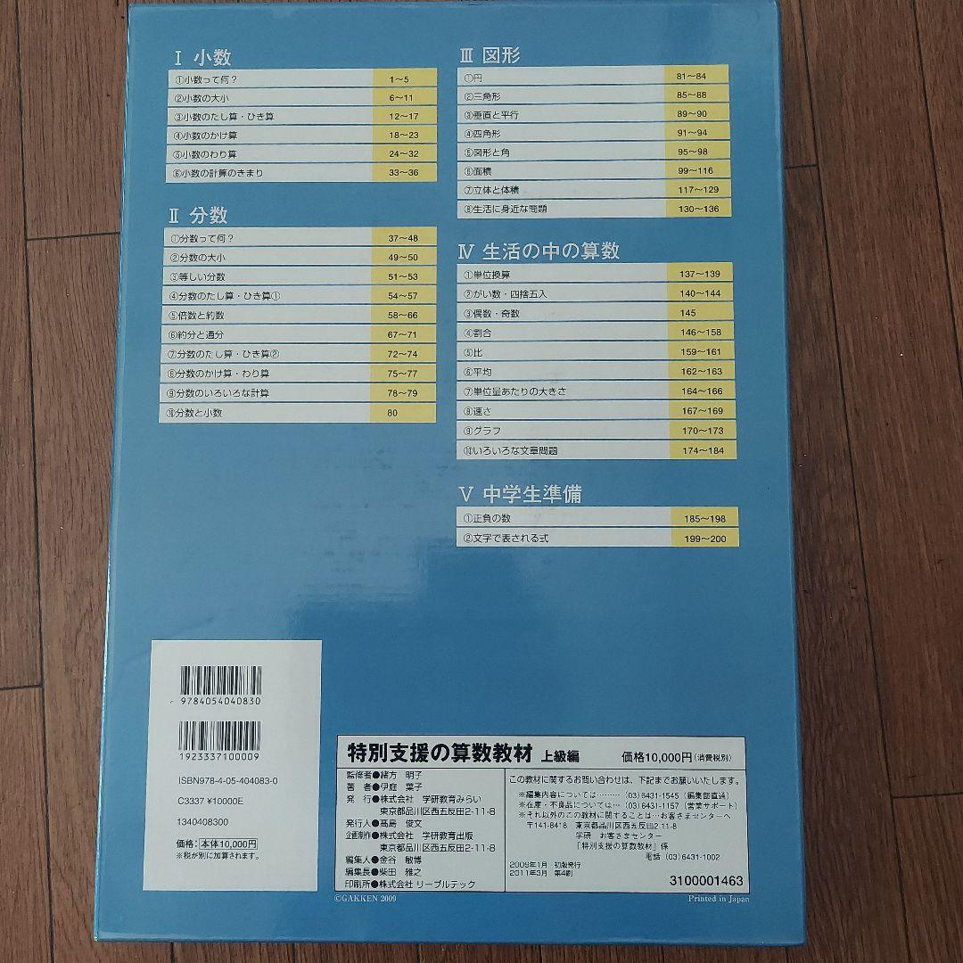 特別支援の算数教材