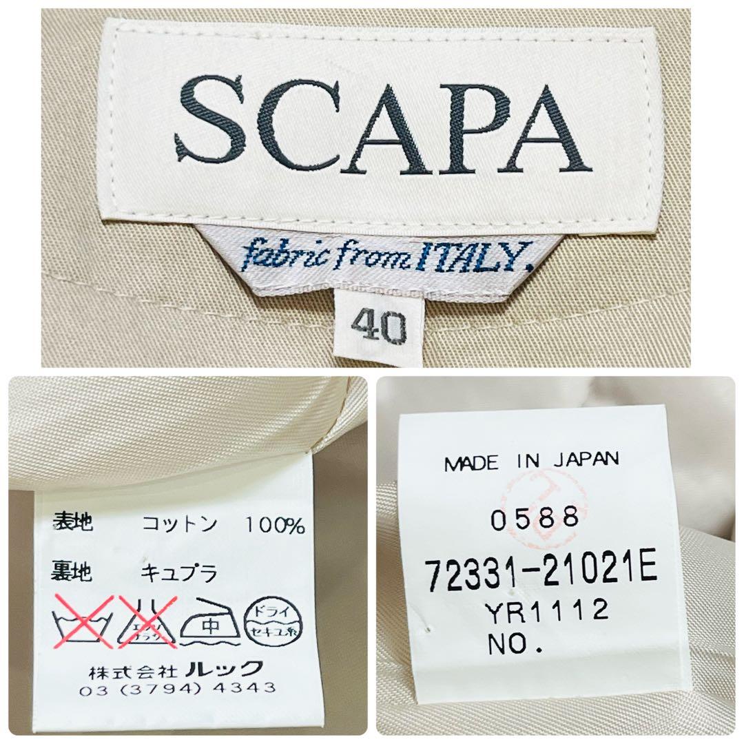 スキャパ ペイズリー柄 ライナー付き スプリングコート 綿100 40 ベージュ