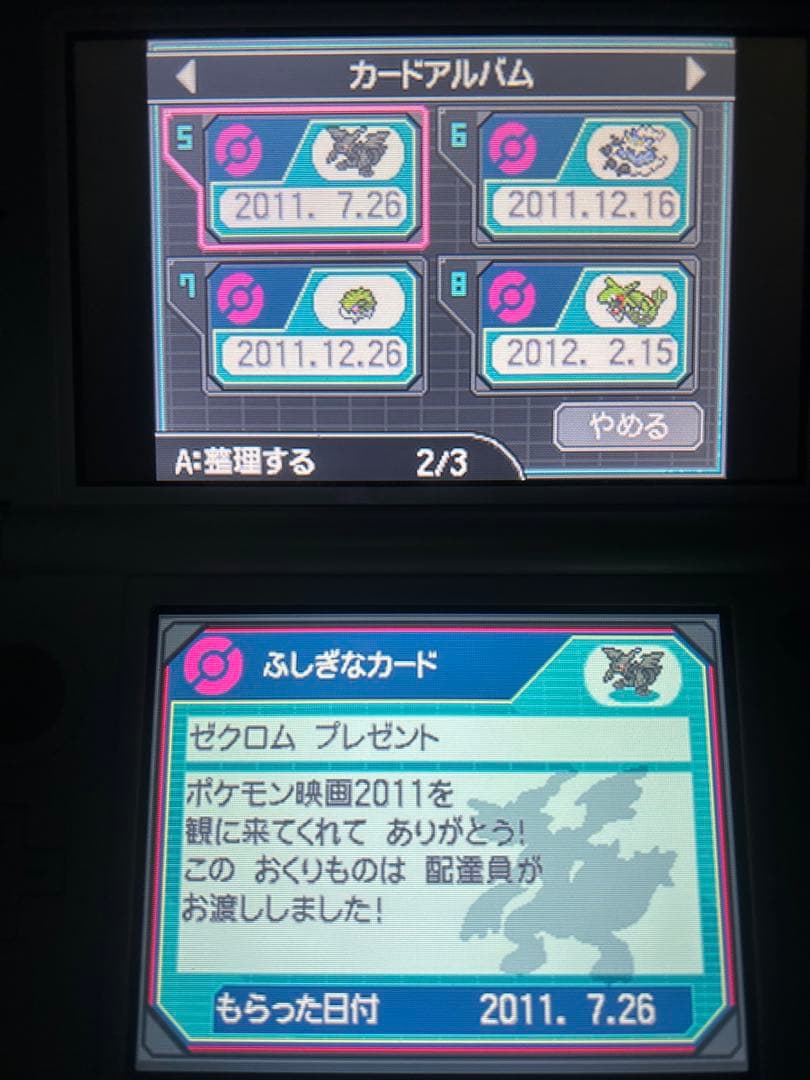 ポケットモンスター ブラック リバティチケット未使用 レックウザ ジラーチ