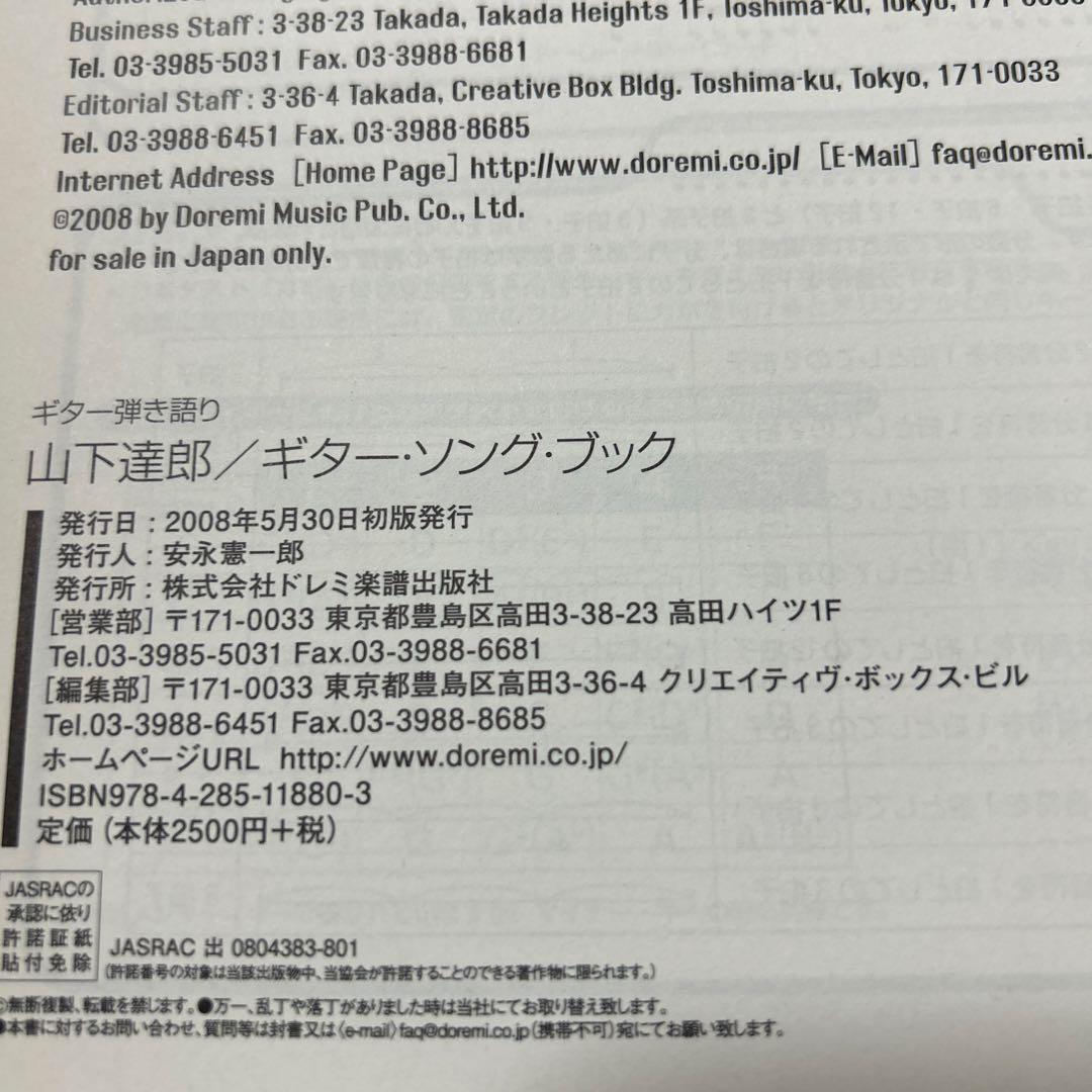 山下達郎　ギターソングブック　ギター弾き語り・47曲掲載