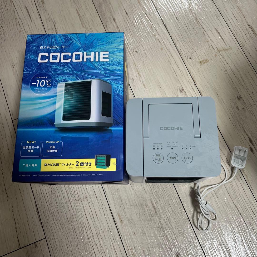 COCOHIE 冷風機 -10℃ 自動運転モード付き