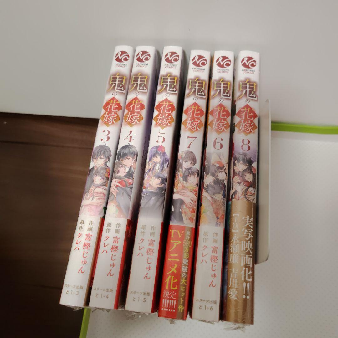 特典11点 鬼の花嫁 3〜8巻 書泉　イラストカード　ポチ袋　しおり