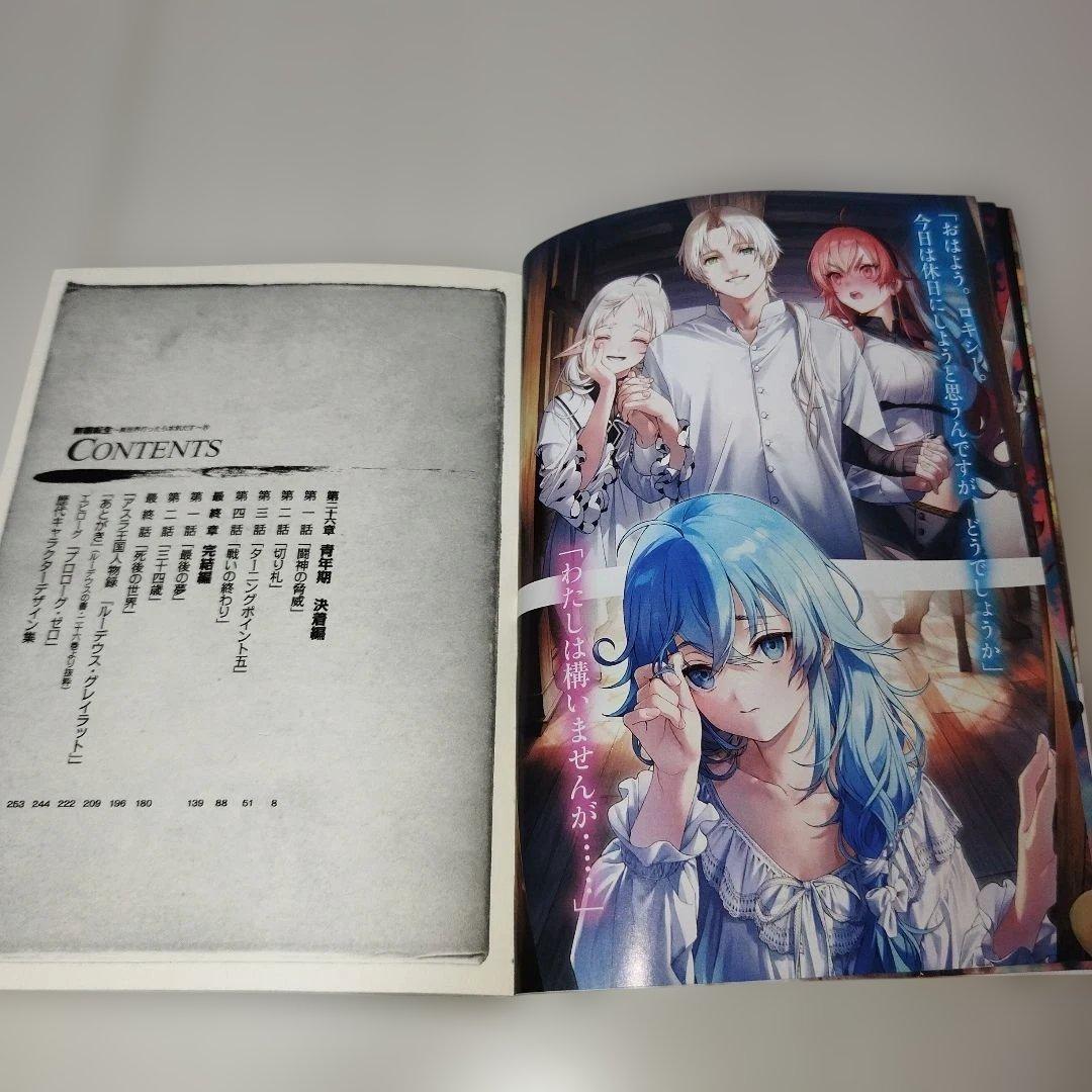 無職転生 : 異世界行ったら本気だす. 1巻〜26巻【全巻セット】