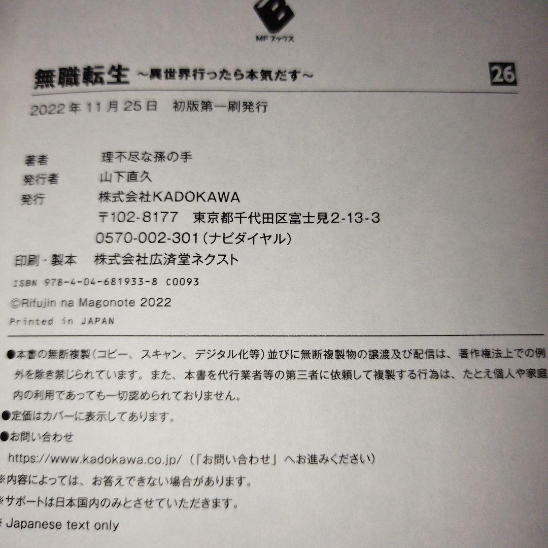 無職転生 : 異世界行ったら本気だす. 1巻〜26巻【全巻セット】