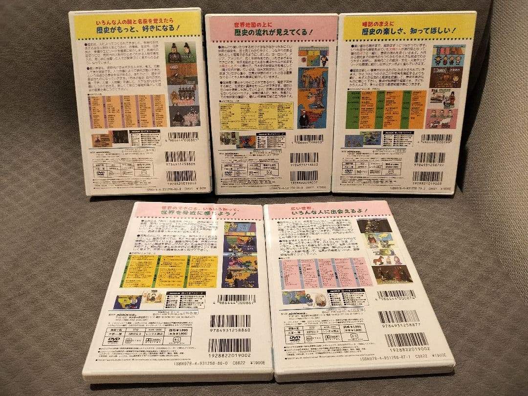 知ってる？日本の歴史・世界の歴史 DVDセット