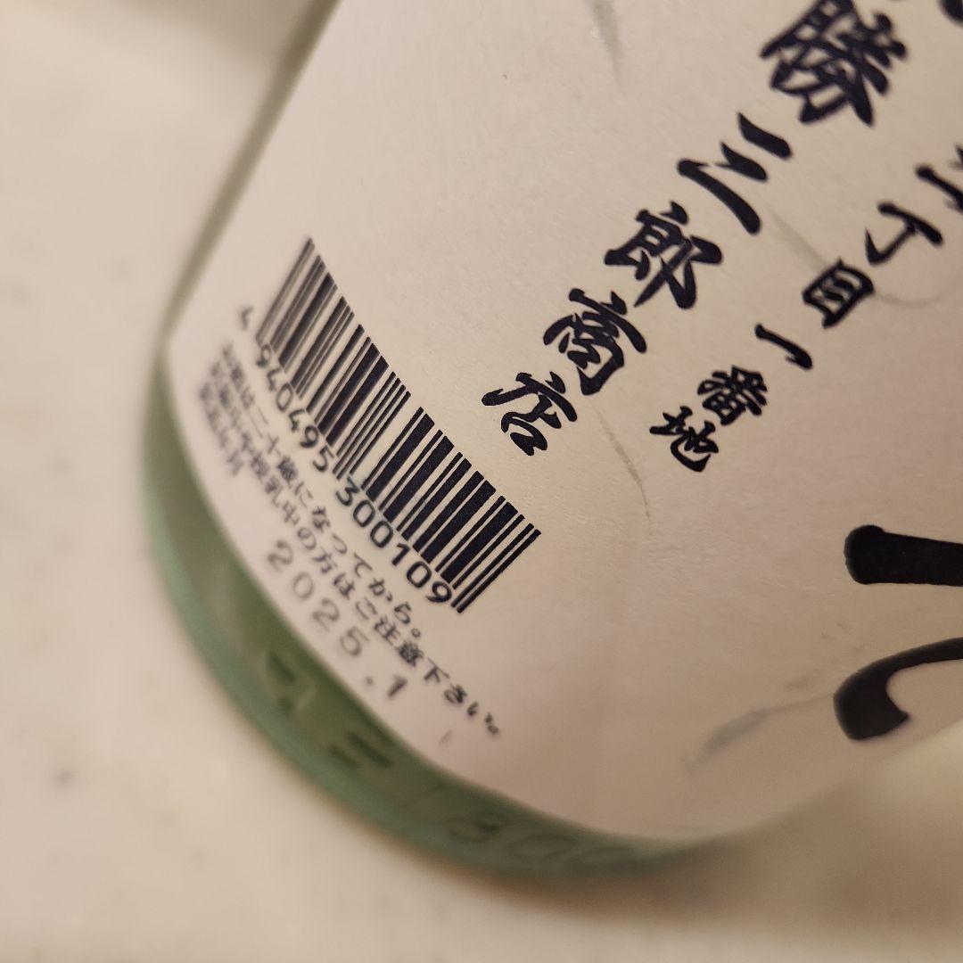 北の勝搾りたて