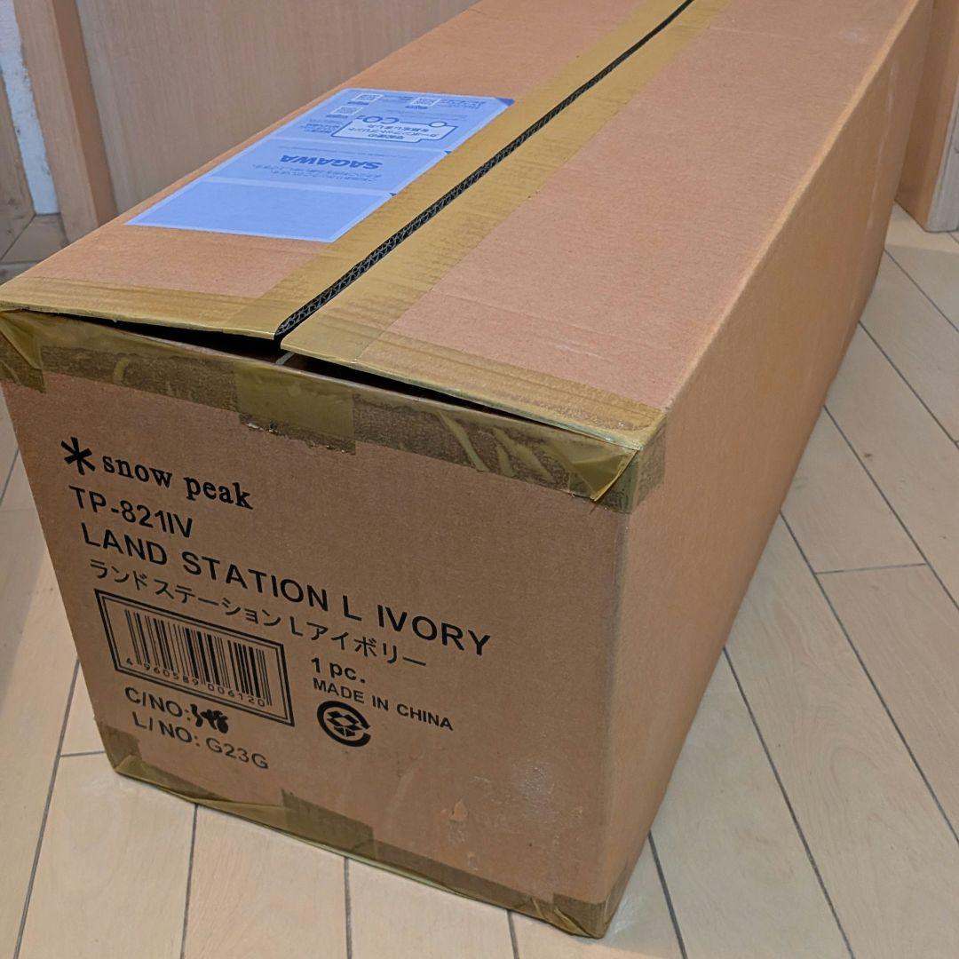 【新品未使用】 peak ランドステーションL アイボリー