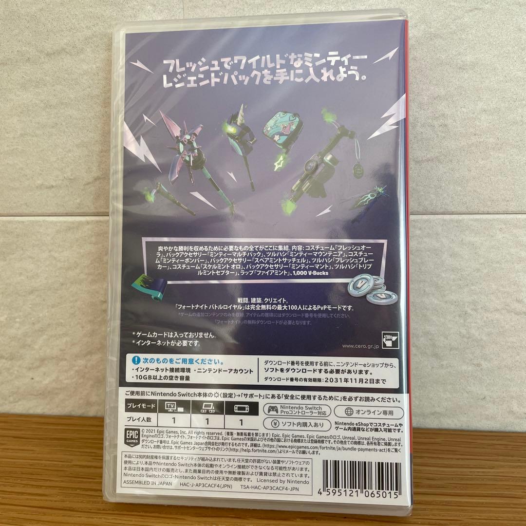FORTNITE ミンティーレジェンドパック MINTY LEGENDS未使用