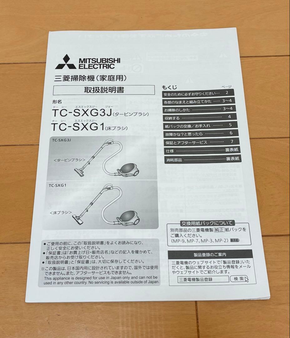 MITSUBISHI 掃除機　TC-SXG3J 使用頻度少ない