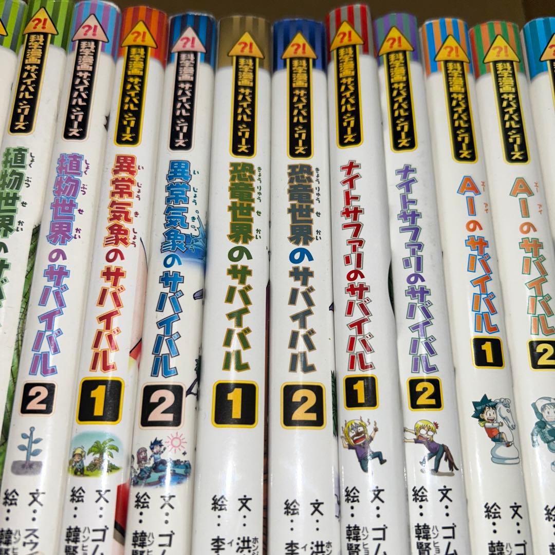 科学漫画サバイバルシリーズは18冊セット