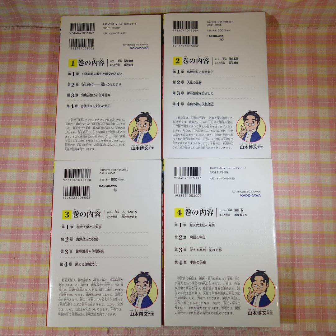 〇 / 日本の歴史 全15巻＋別巻1冊 / 全巻セット /角川まんが学習シリーズ