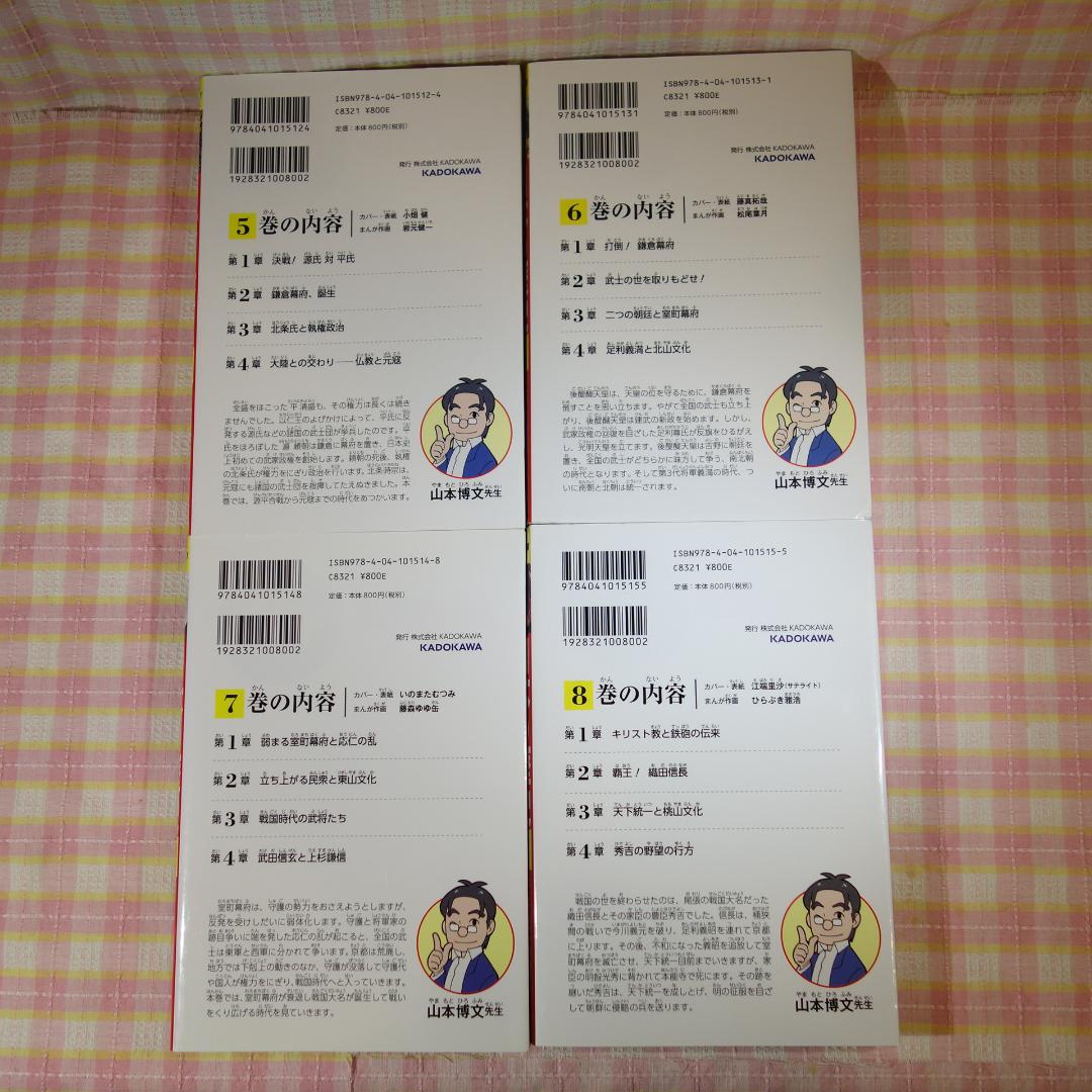 〇 / 日本の歴史 全15巻＋別巻1冊 / 全巻セット /角川まんが学習シリーズ