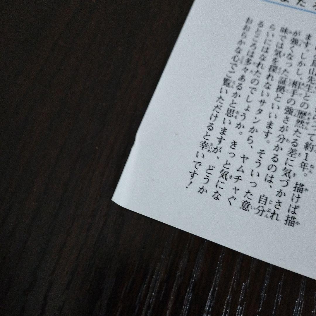 ドラゴンボール超　1巻　初版　帯、ジャンパラvol.154付き