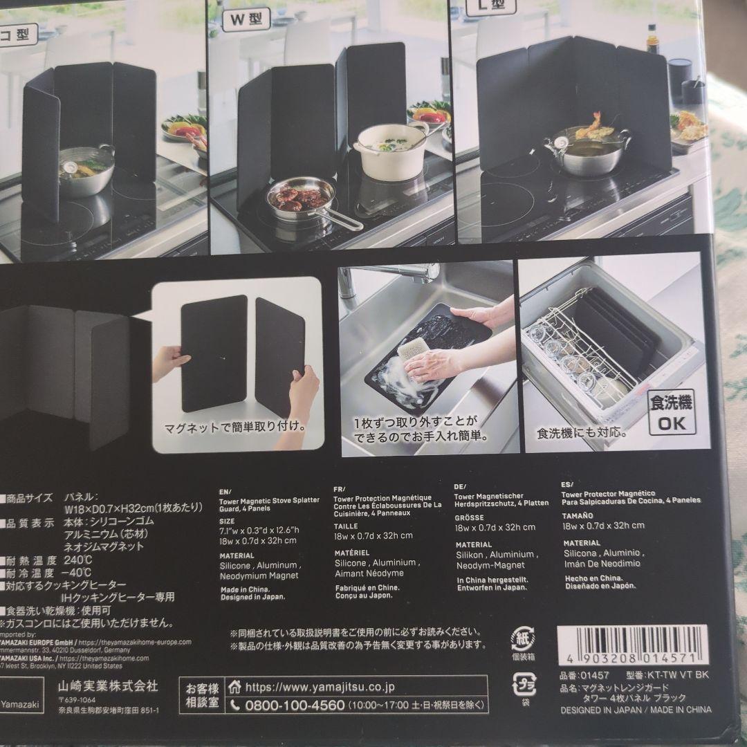 tower マグネットレンジガード　ブラック