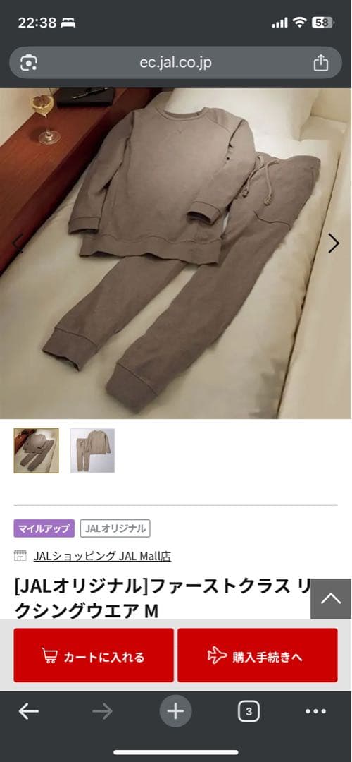 jal ファーストクラス　パジャマ　Mサイズ